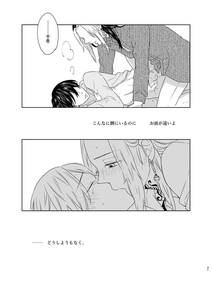 Tokyo Revengers Dj – Loneliness fills my lungs by undo (K子) [JP] page 30