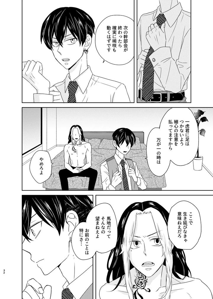 Tokyo Revengers Dj – Loneliness fills my lungs by undo (K子) [JP] page 31