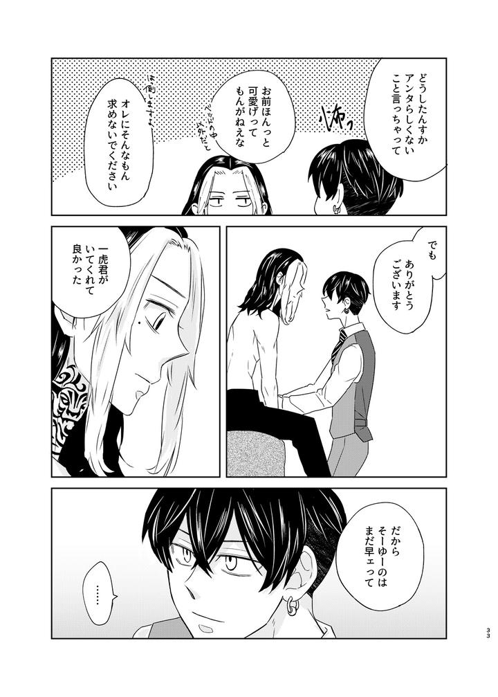 Tokyo Revengers Dj – Loneliness fills my lungs by undo (K子) [JP] page 32