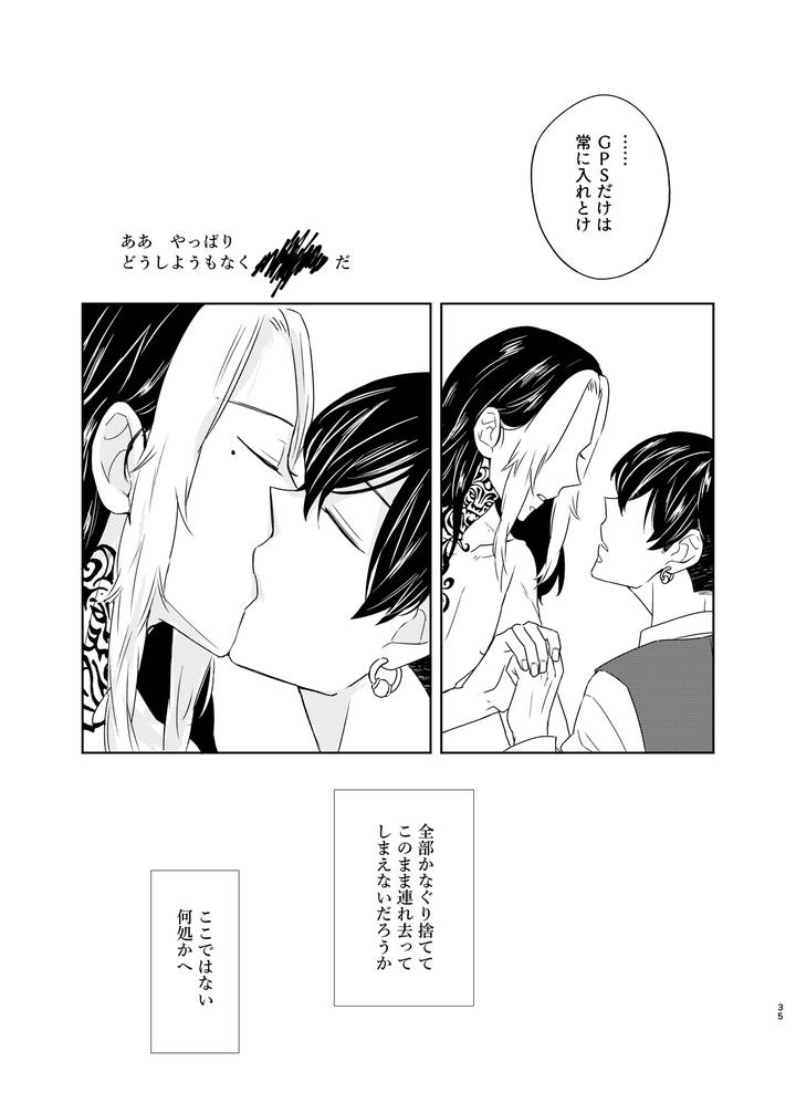 Tokyo Revengers Dj – Loneliness fills my lungs by undo (K子) [JP] page 34