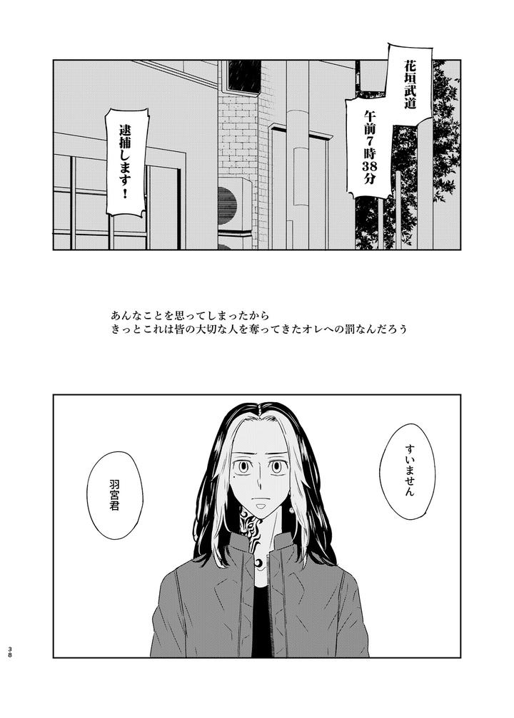 Tokyo Revengers Dj – Loneliness fills my lungs by undo (K子) [JP] page 37