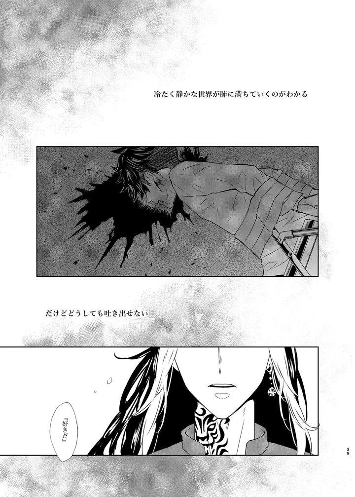 Tokyo Revengers Dj – Loneliness fills my lungs by undo (K子) [JP] page 38