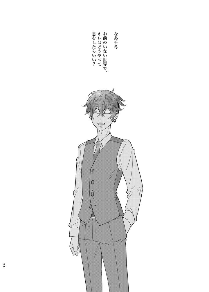 Tokyo Revengers Dj – Loneliness fills my lungs by undo (K子) [JP] page 39