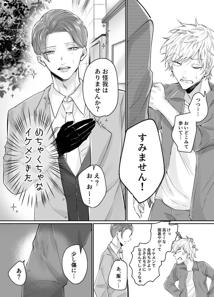 Forced Rehabilitation Teacher by Mochiri Mochiko [JP] page 6