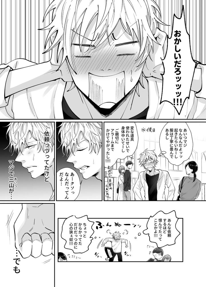 Forced Rehabilitation Teacher by Mochiri Mochiko [JP] page 30