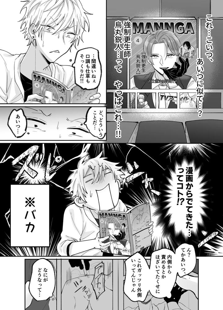 Forced Rehabilitation Teacher by Mochiri Mochiko [JP] page 32