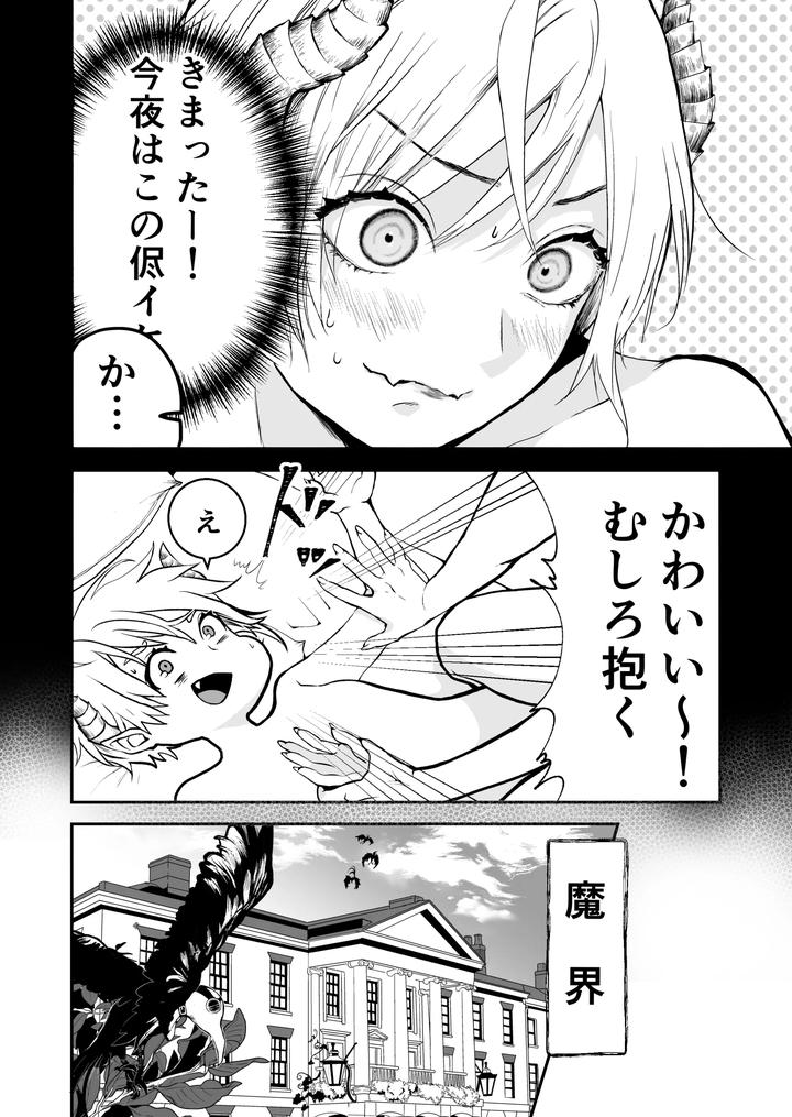 Awakening of the succubus ~ First time having sex with beloved childhood friend at sex class!? by Avalanche Workshop (Amuma Ranch) [JP] page 3