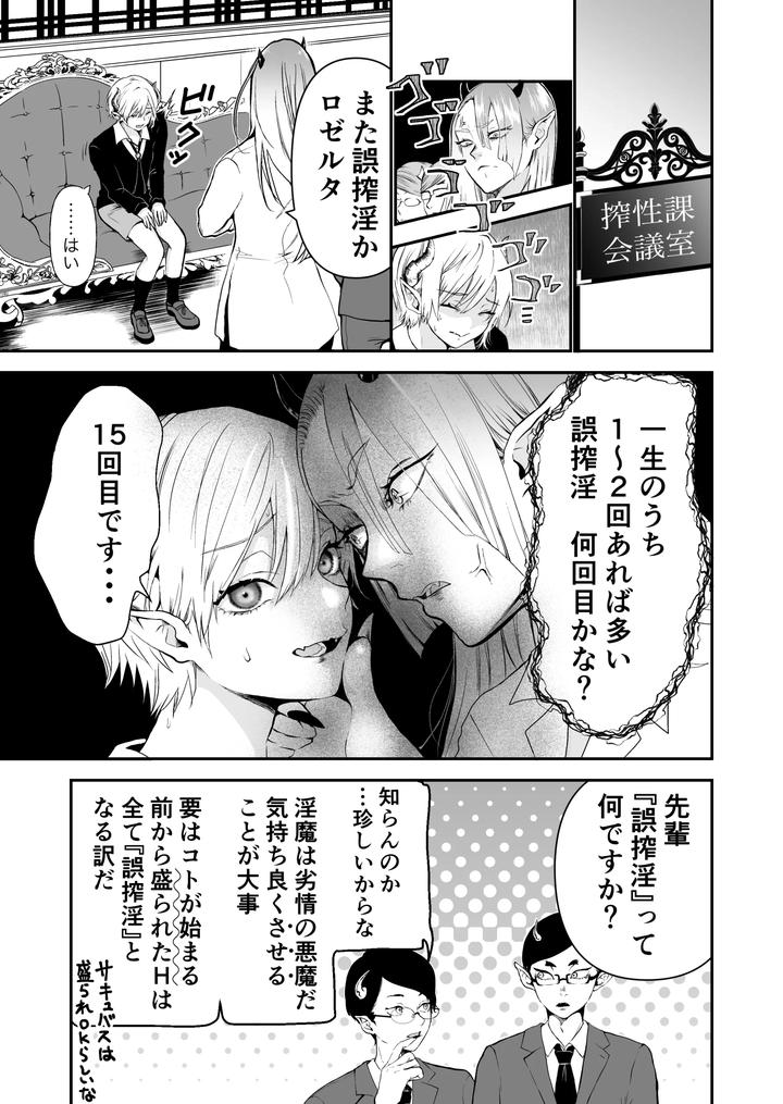 Awakening of the succubus ~ First time having sex with beloved childhood friend at sex class!? by Avalanche Workshop (Amuma Ranch) [JP] page 4