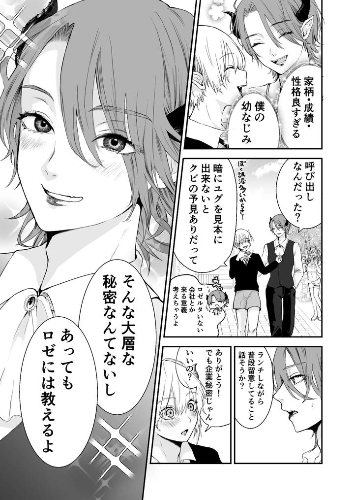 Awakening of the succubus ~ First time having sex with beloved childhood friend at sex class!? by Avalanche Workshop (Amuma Ranch) [JP] page 6