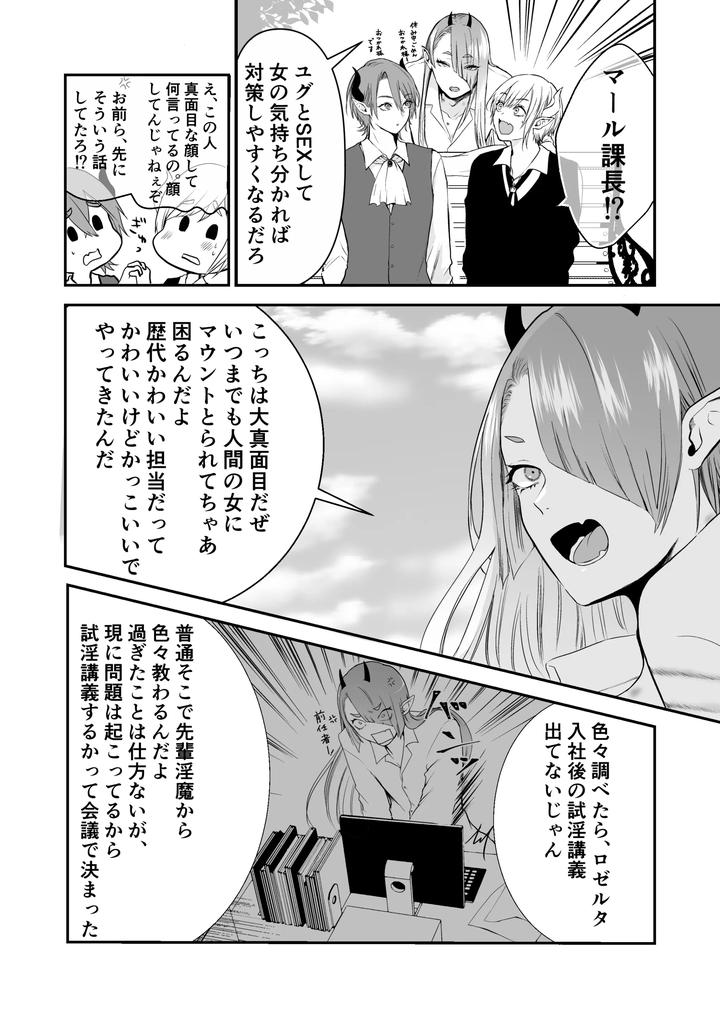Awakening of the succubus ~ First time having sex with beloved childhood friend at sex class!? by Avalanche Workshop (Amuma Ranch) [JP] page 9