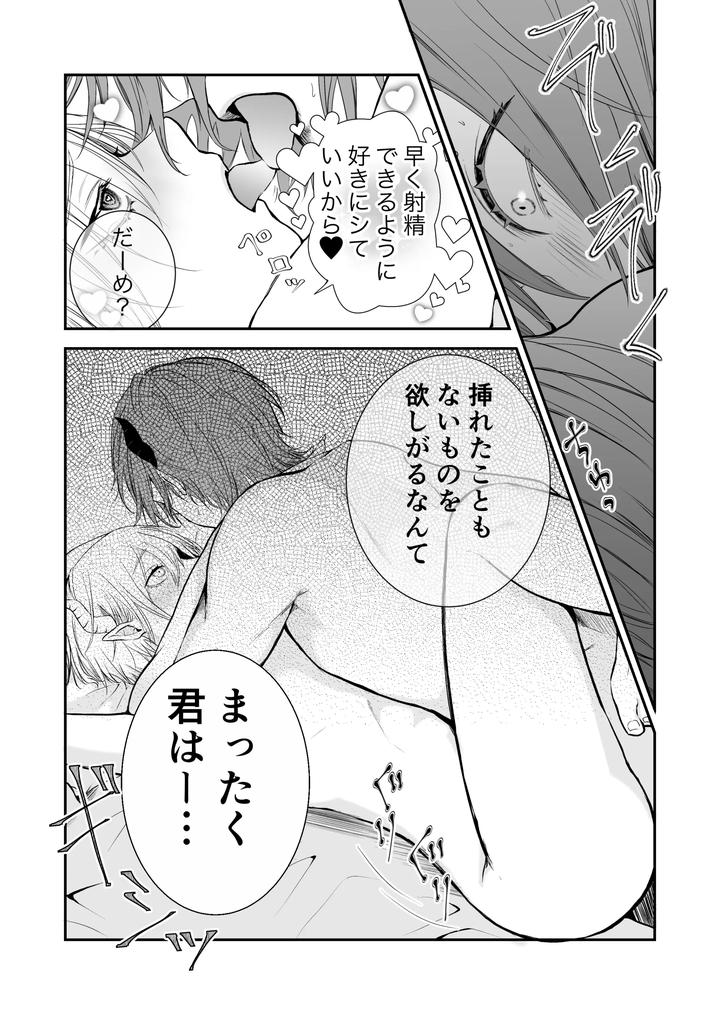 Awakening of the succubus ~ First time having sex with beloved childhood friend at sex class!? by Avalanche Workshop (Amuma Ranch) [JP] page 29