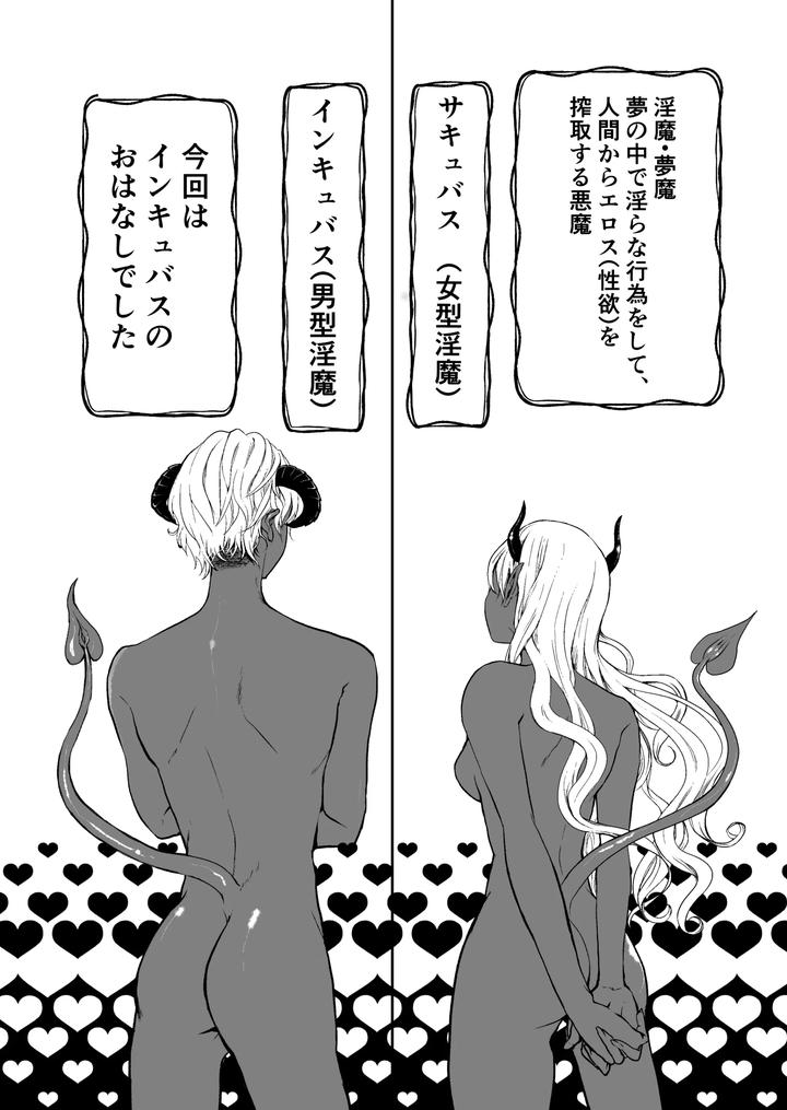 Awakening of the succubus ~ First time having sex with beloved childhood friend at sex class!? by Avalanche Workshop (Amuma Ranch) [JP] page 43