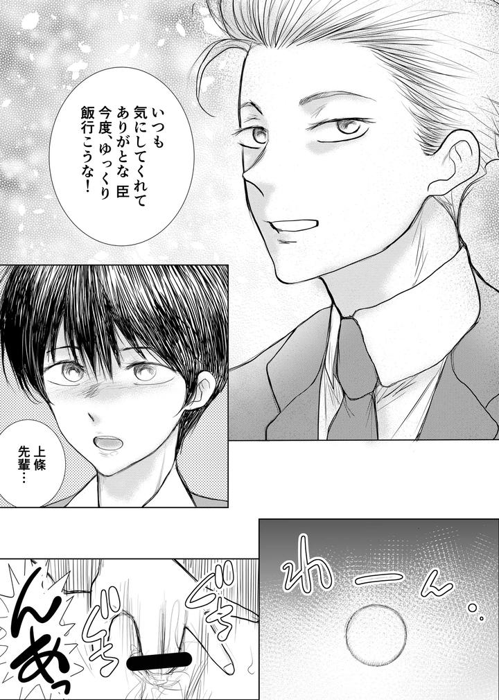 Undercover Investigator Creampie Rape Incident by B no Shokutaku (Munakata Jin) [JP] page 8