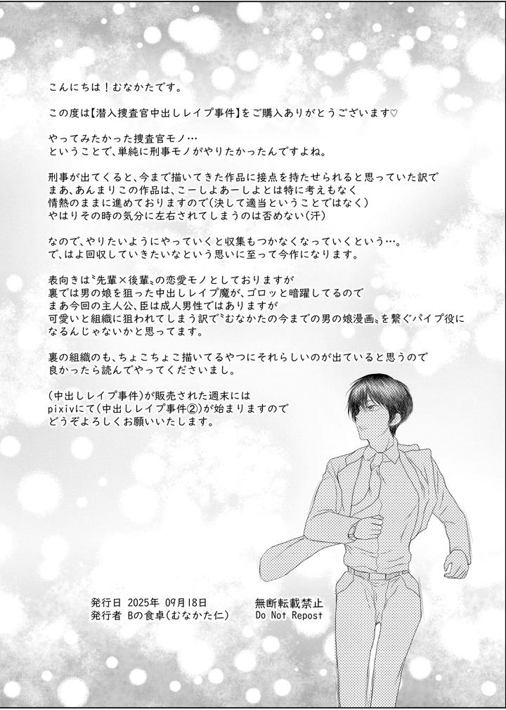 Undercover Investigator Creampie Rape Incident by B no Shokutaku (Munakata Jin) [JP] page 20