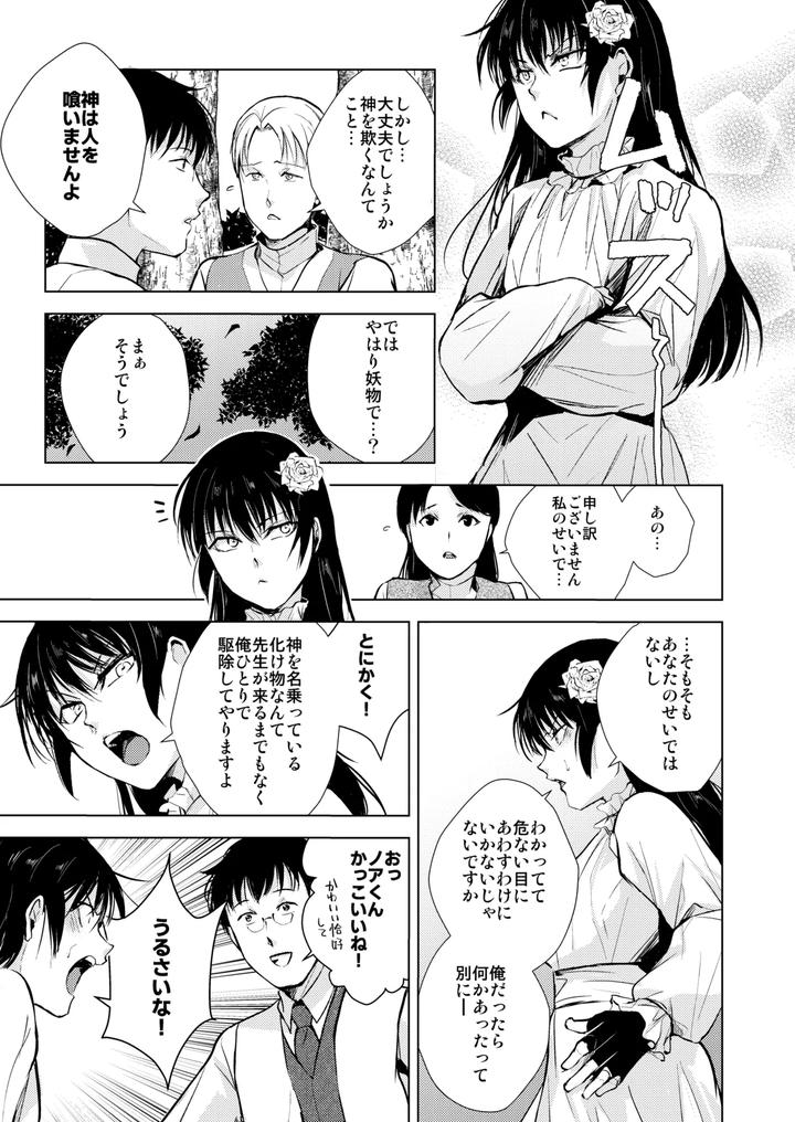 Ape God by Yadokugaeru (locon) [JP] page 4