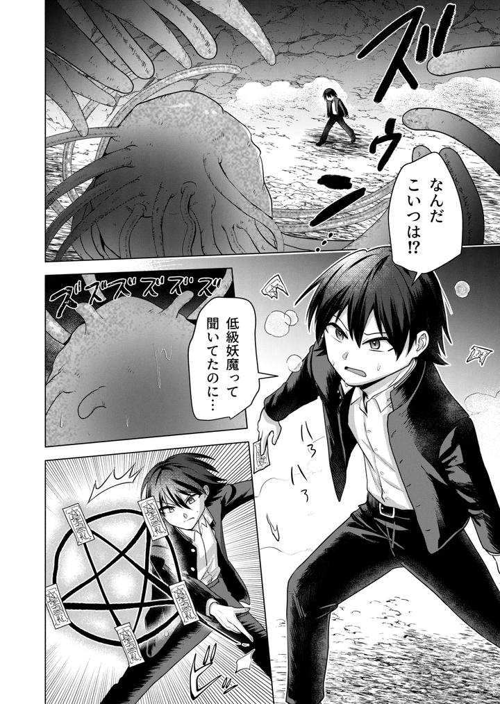 Modern Demon Exorcism Record by Hiragiri [JP] page 4