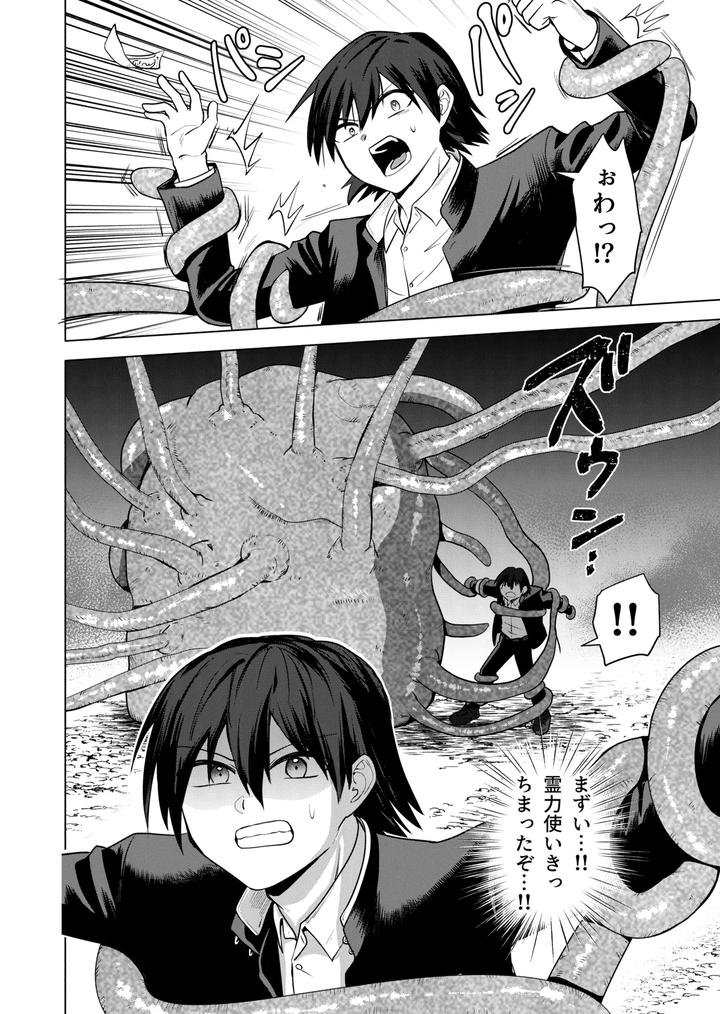 Modern Demon Exorcism Record by Hiragiri [JP] page 6