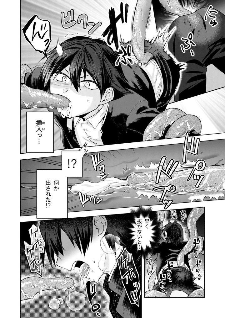 Modern Demon Exorcism Record by Hiragiri [JP] page 8