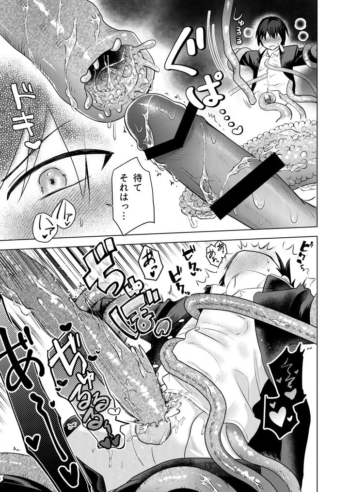 Modern Demon Exorcism Record by Hiragiri [JP] page 11