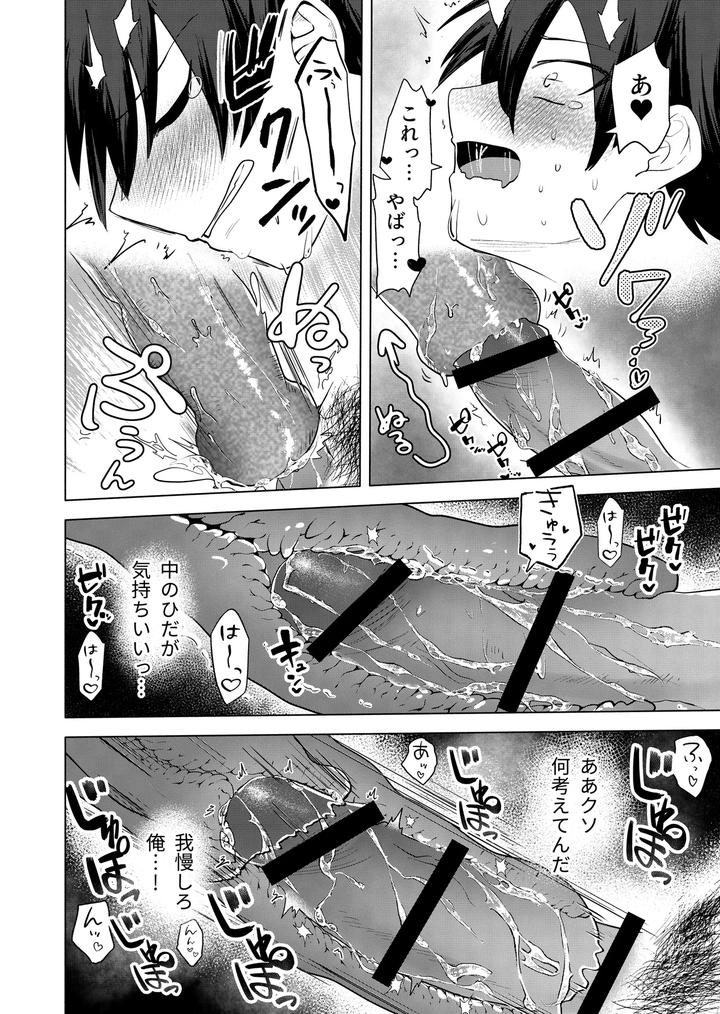 Modern Demon Exorcism Record by Hiragiri [JP] page 12