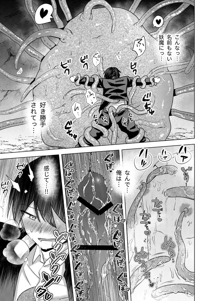 Modern Demon Exorcism Record by Hiragiri [JP] page 13