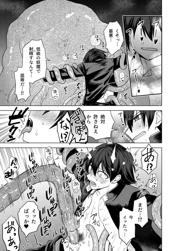 Modern Demon Exorcism Record by Hiragiri [JP] page 15