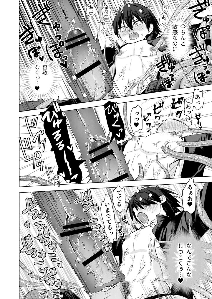 Modern Demon Exorcism Record by Hiragiri [JP] page 16