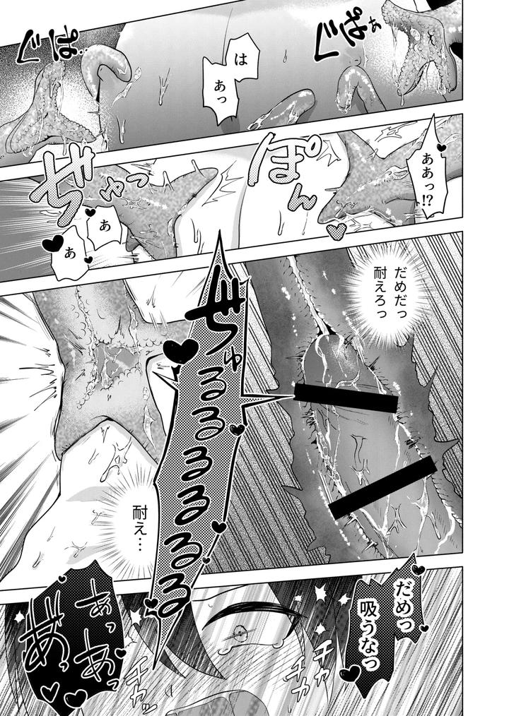 Modern Demon Exorcism Record by Hiragiri [JP] page 17