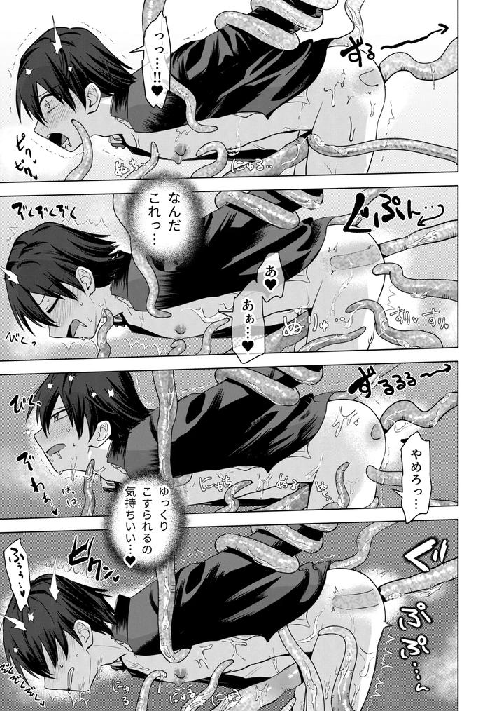 Modern Demon Exorcism Record by Hiragiri [JP] page 21