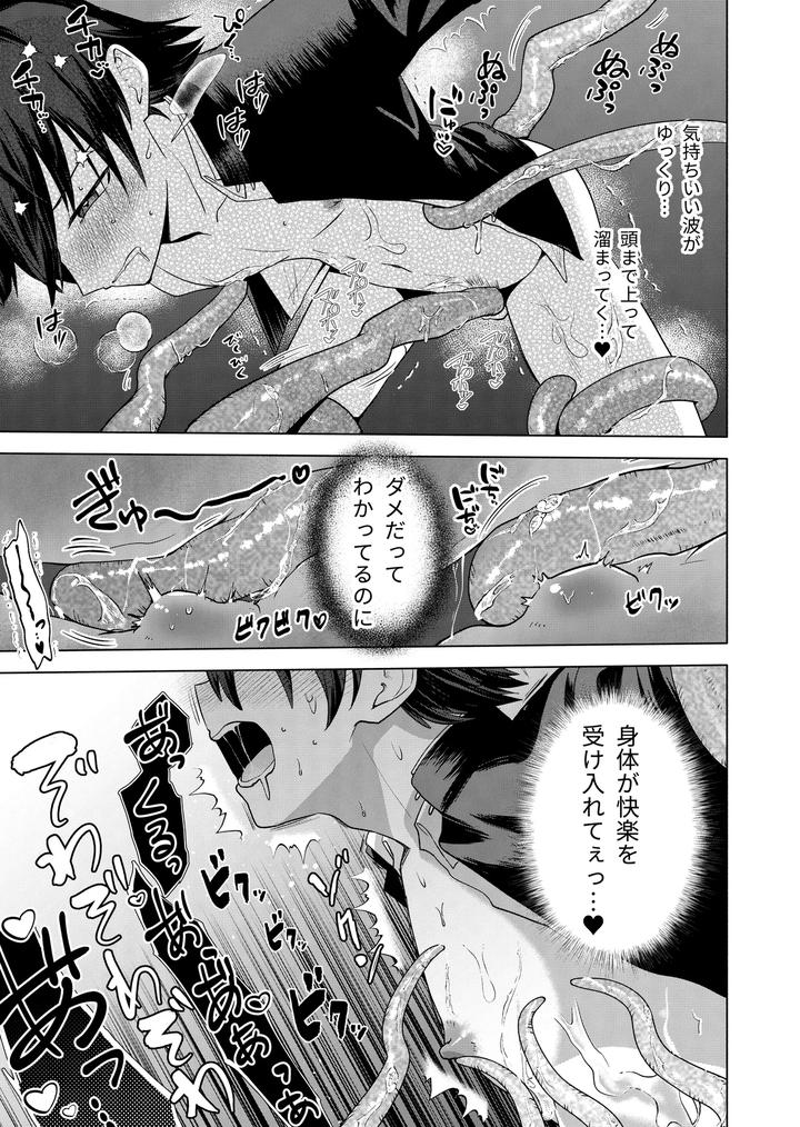 Modern Demon Exorcism Record by Hiragiri [JP] page 23