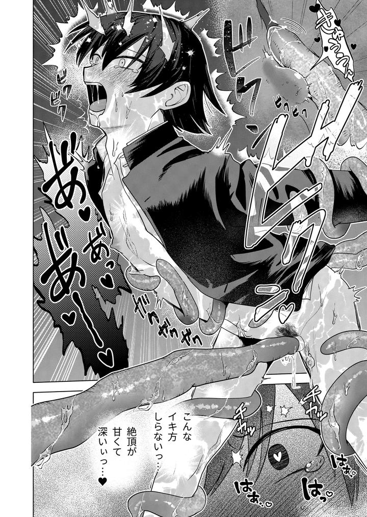 Modern Demon Exorcism Record by Hiragiri [JP] page 24