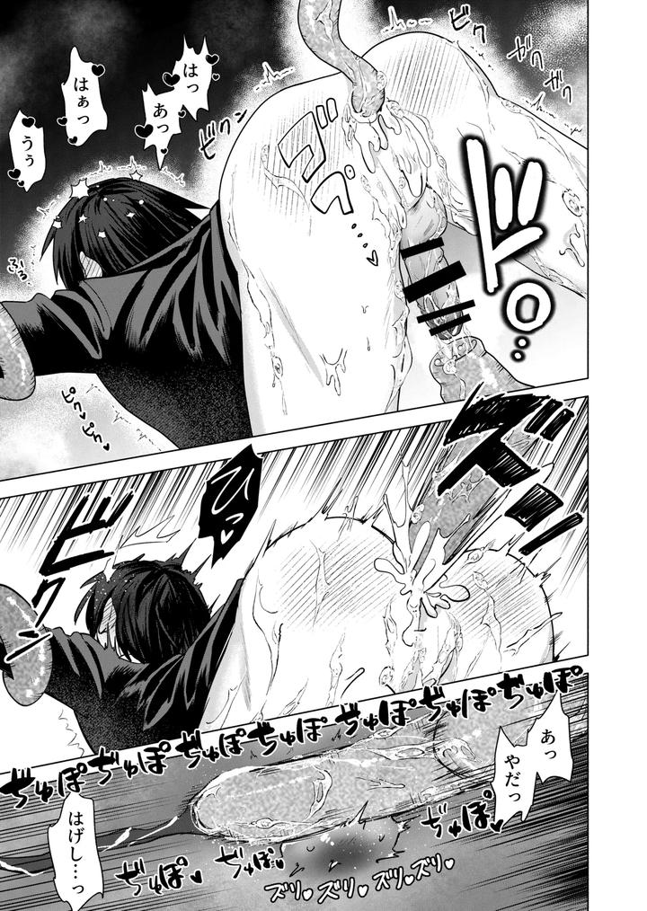 Modern Demon Exorcism Record by Hiragiri [JP] page 27