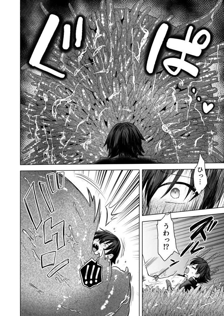 Modern Demon Exorcism Record by Hiragiri [JP] page 30