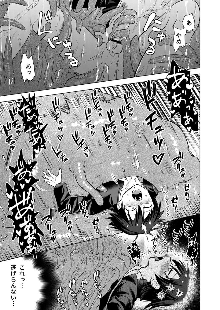 Modern Demon Exorcism Record by Hiragiri [JP] page 31