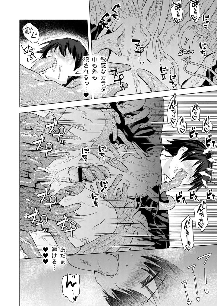 Modern Demon Exorcism Record by Hiragiri [JP] page 32