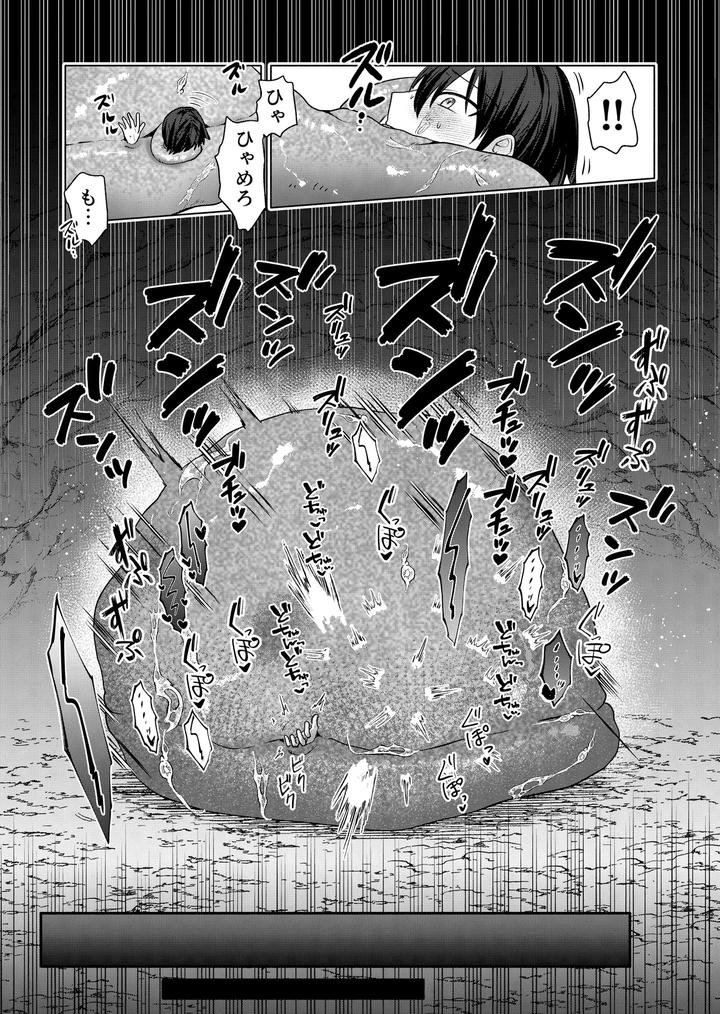 Modern Demon Exorcism Record by Hiragiri [JP] page 33