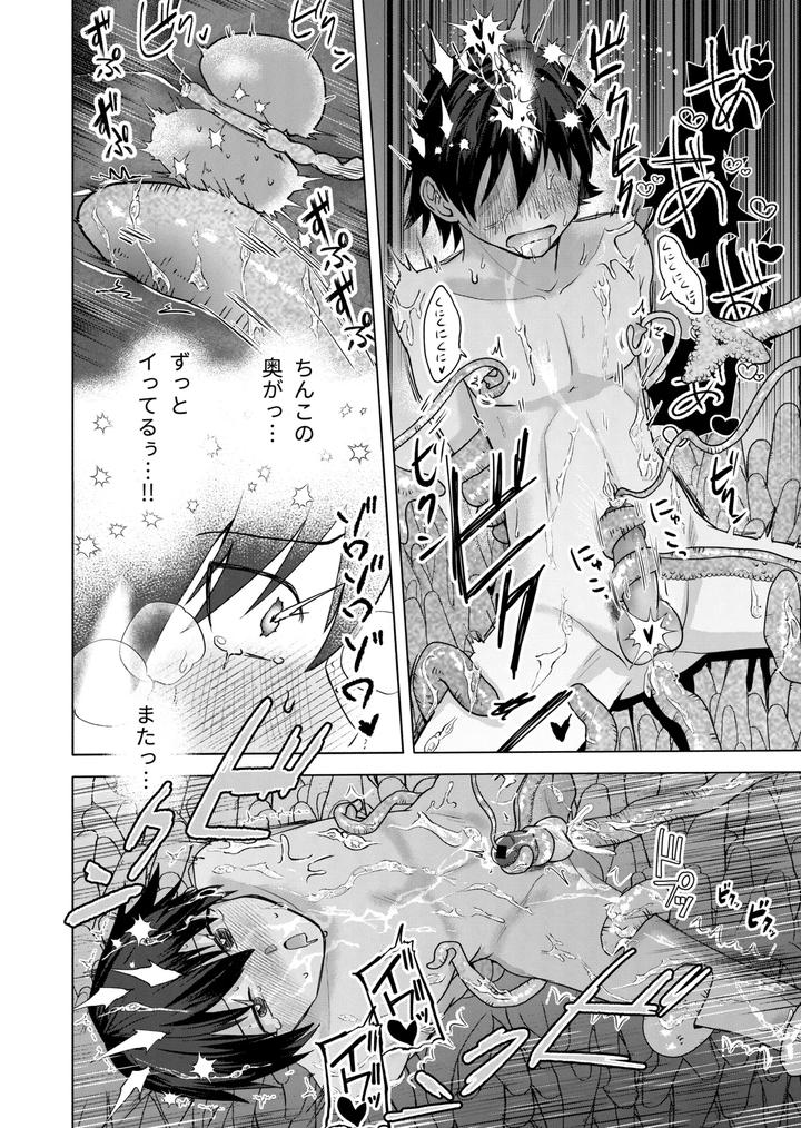 Modern Demon Exorcism Record by Hiragiri [JP] page 38