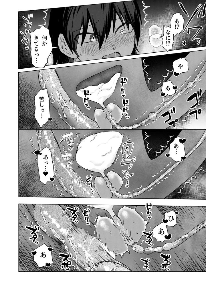 Modern Demon Exorcism Record by Hiragiri [JP] page 40