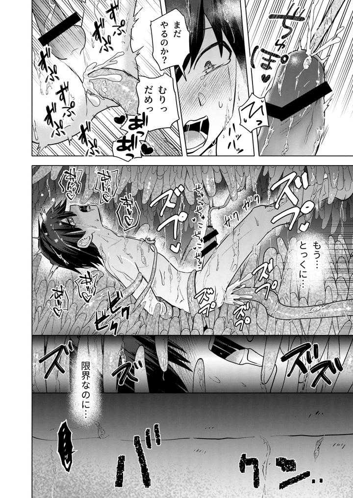 Modern Demon Exorcism Record by Hiragiri [JP] page 44