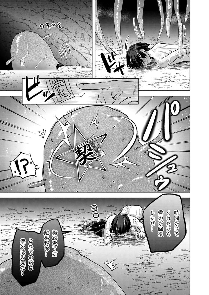 Modern Demon Exorcism Record by Hiragiri [JP] page 47