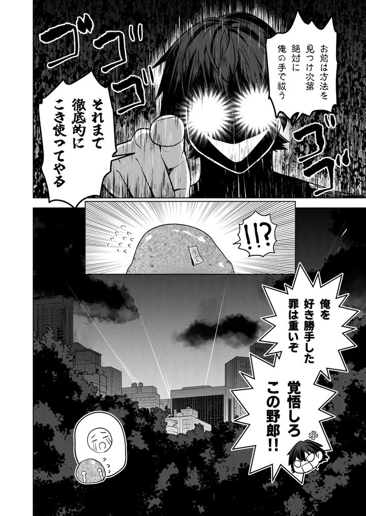 Modern Demon Exorcism Record by Hiragiri [JP] page 48