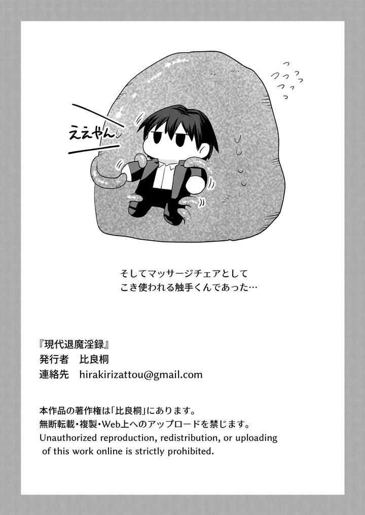 Modern Demon Exorcism Record by Hiragiri [JP] page 49