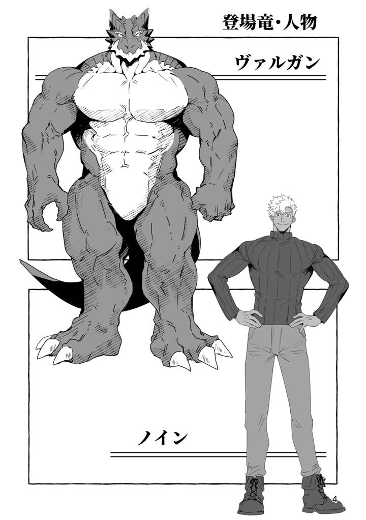 The daily life of dragons and humans [JP] page 4