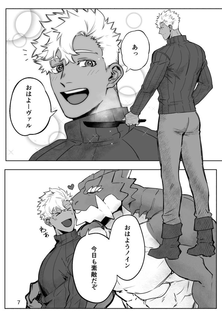 The daily life of dragons and humans [JP] page 7