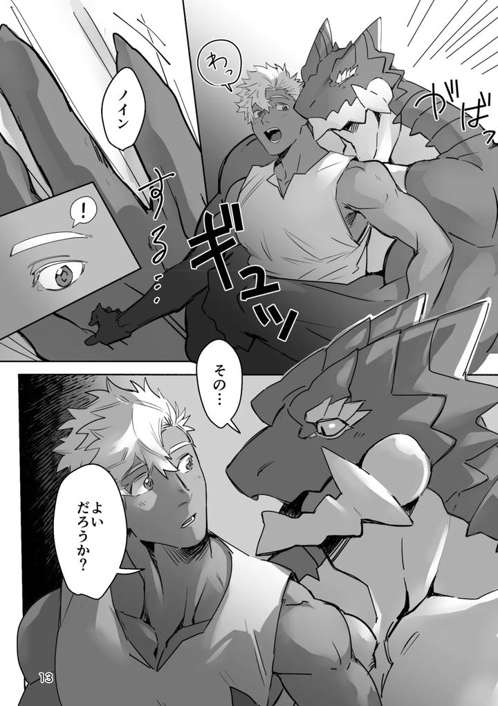 The daily life of dragons and humans [JP] page 13