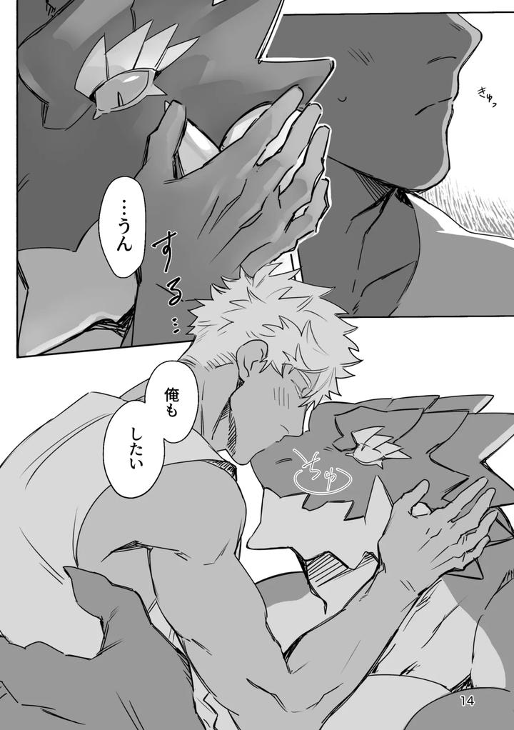 The daily life of dragons and humans [JP] page 14