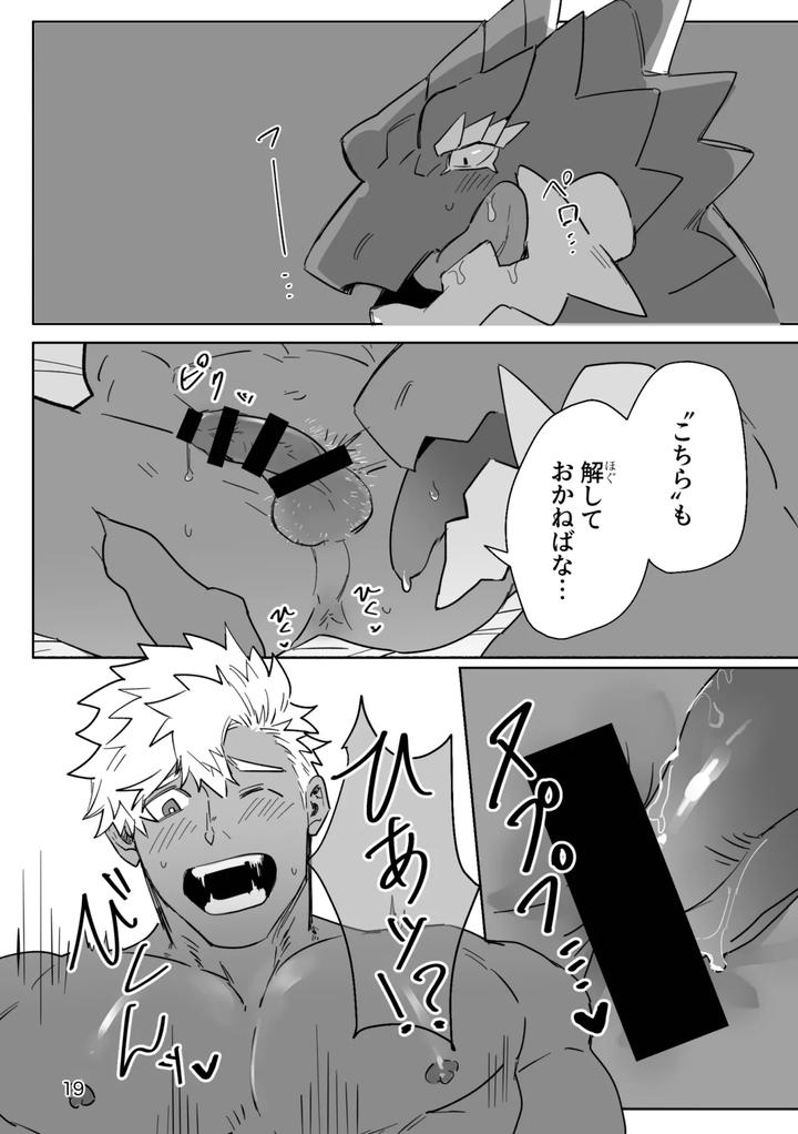 The daily life of dragons and humans [JP] page 19
