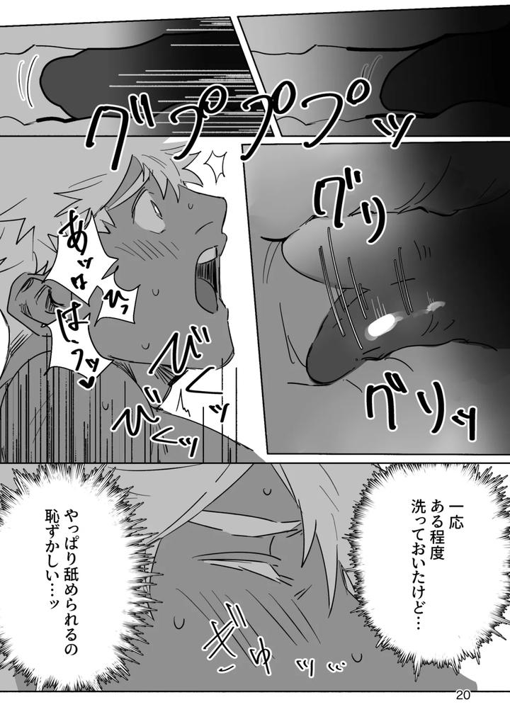 The daily life of dragons and humans [JP] page 20