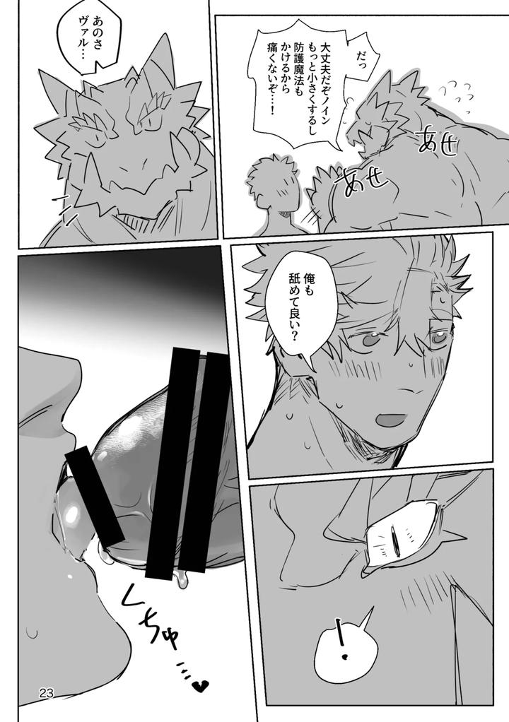 The daily life of dragons and humans [JP] page 23