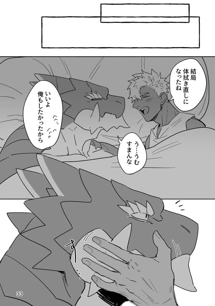 The daily life of dragons and humans [JP] page 33